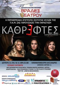 160408-ΑΦΙΣΑ ΚΑΘΡΕΦΤΕΣ ΤΕΛΙΚΗ